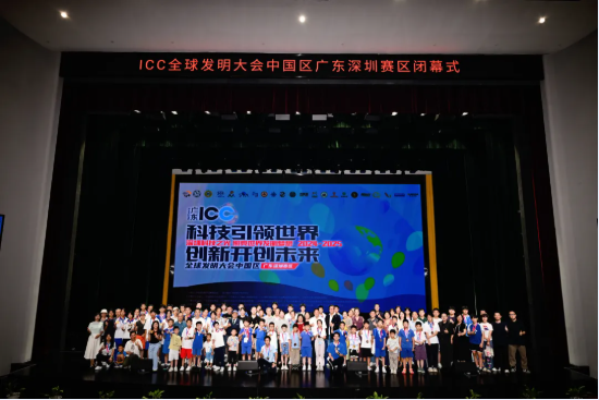 【产融动态】由我会青少年创客专委会主任单位齿轮梨担任组委会委员的教育部白名单赛事 —ICC全球发明大会中国区广东赛区圆满落幕!