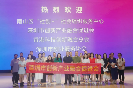 【深港联动】走进深圳达实物联网技术有限公司参访交流活动成功举行!