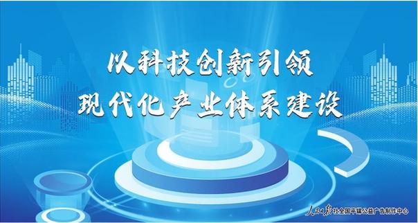 高质量发展调研行：广东以科技创新引领产业创新